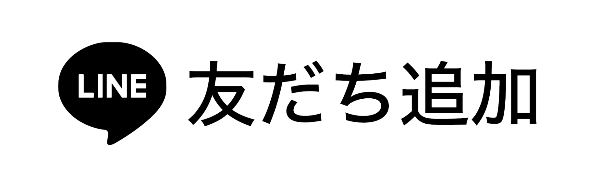 友だち追加