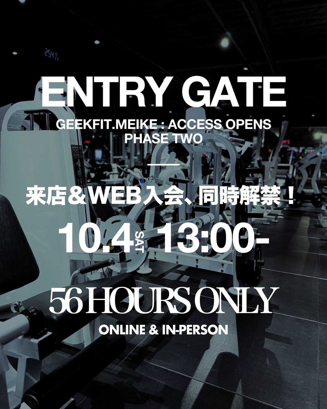 【10/4 13:00 ～ 10/6 21:00】GEEKFIT. MEIKE 56時間限定｜入会枠開放