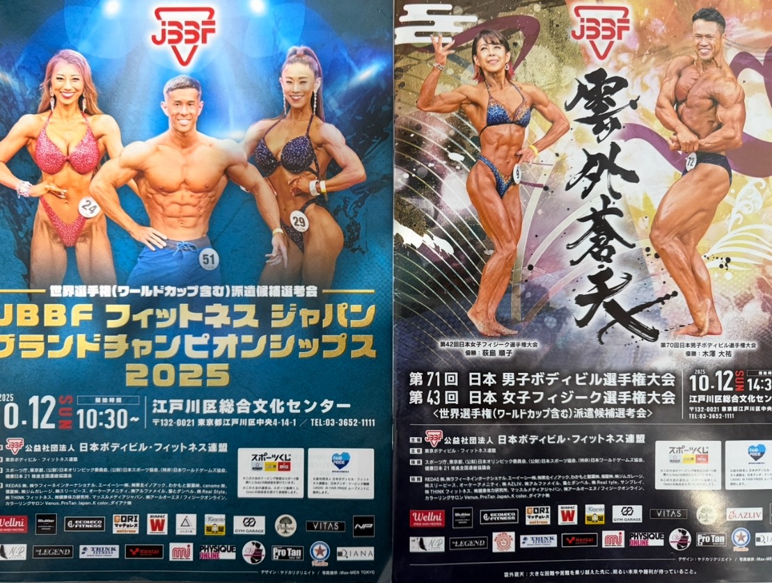 筋肉日本一を決める最高峰の戦い｜新潟市中央区女池の24時間ジム GEEKFIT. MEIKE