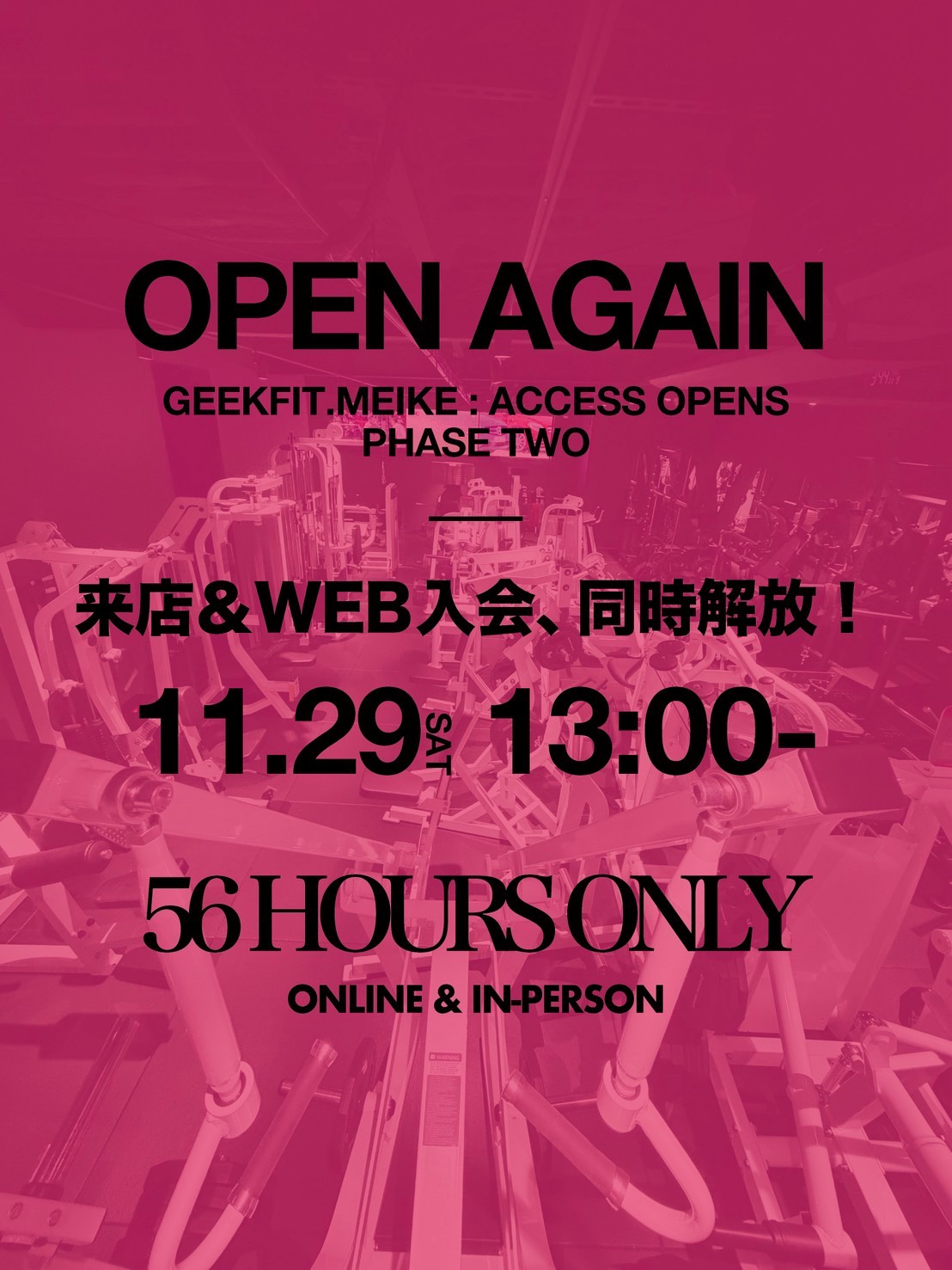 【11/29 13:00 ～ 12/1 21:00】GEEKFIT. MEIKE 56時間限定｜入会枠開放
