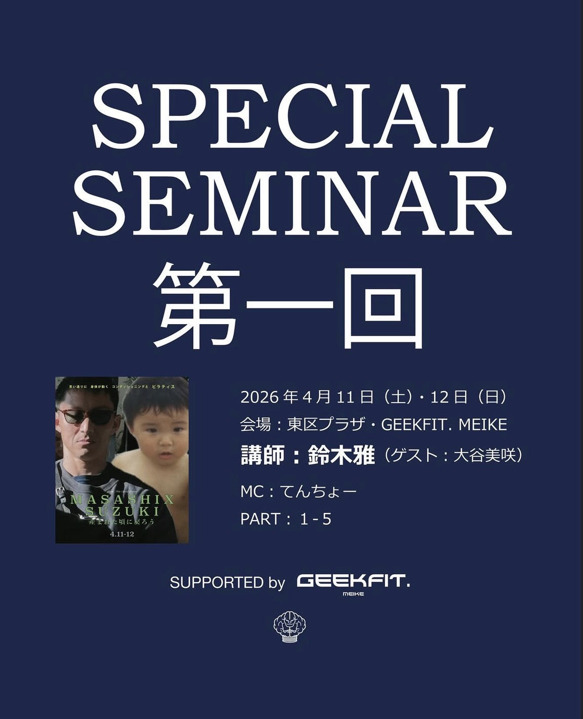 【新潟開催】日本一9連覇・鈴木雅セミナー～“本来の身体の使い方”でトレーニングが変わる2日間～｜新潟市中央区女池の24時間ジム GEEKFIT. MEIKE