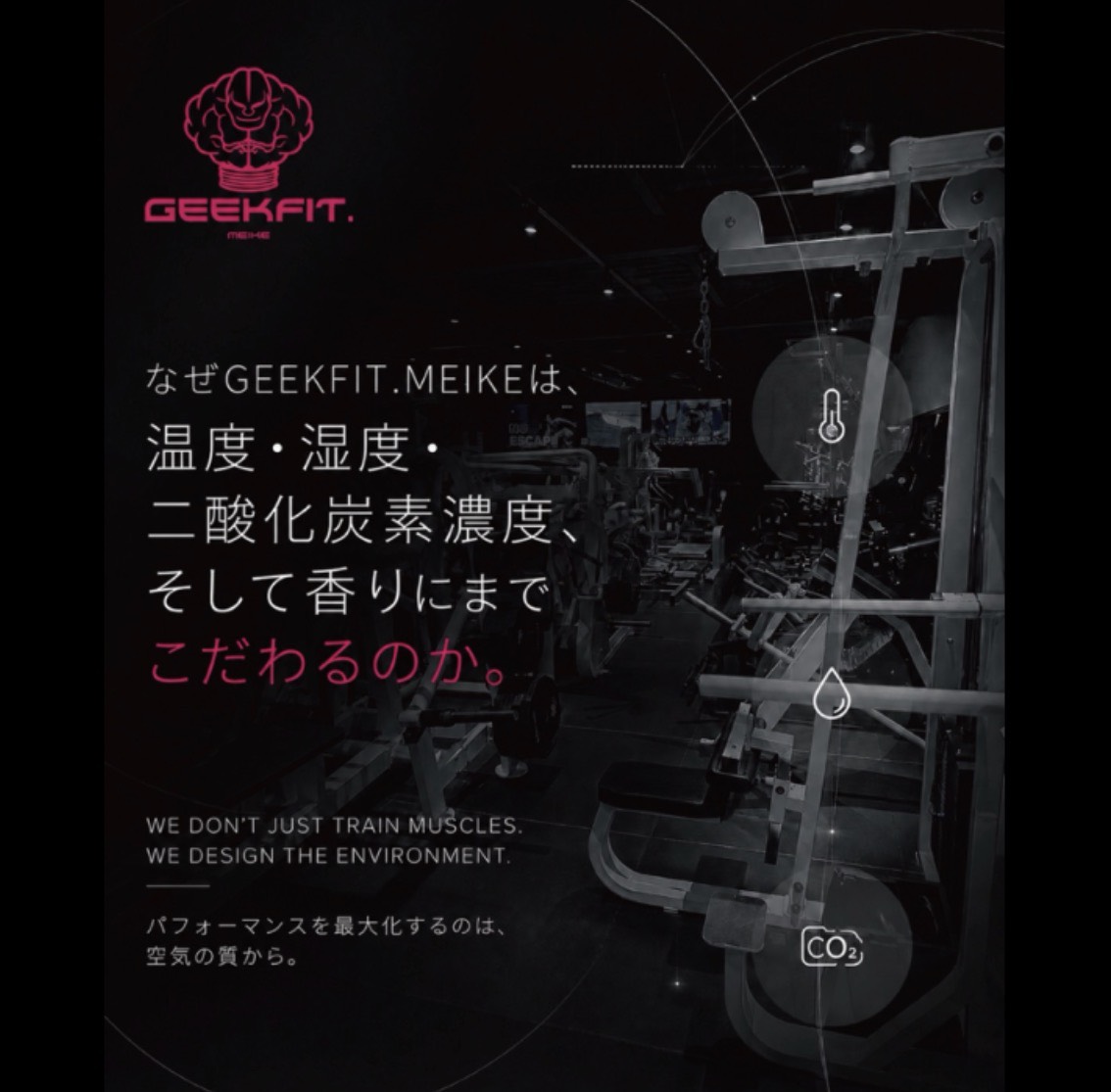 ジム選びで見落としがちな「空気」の重要性｜新潟市中央区女池の24時間ジム GEEKFIT. MEIKE