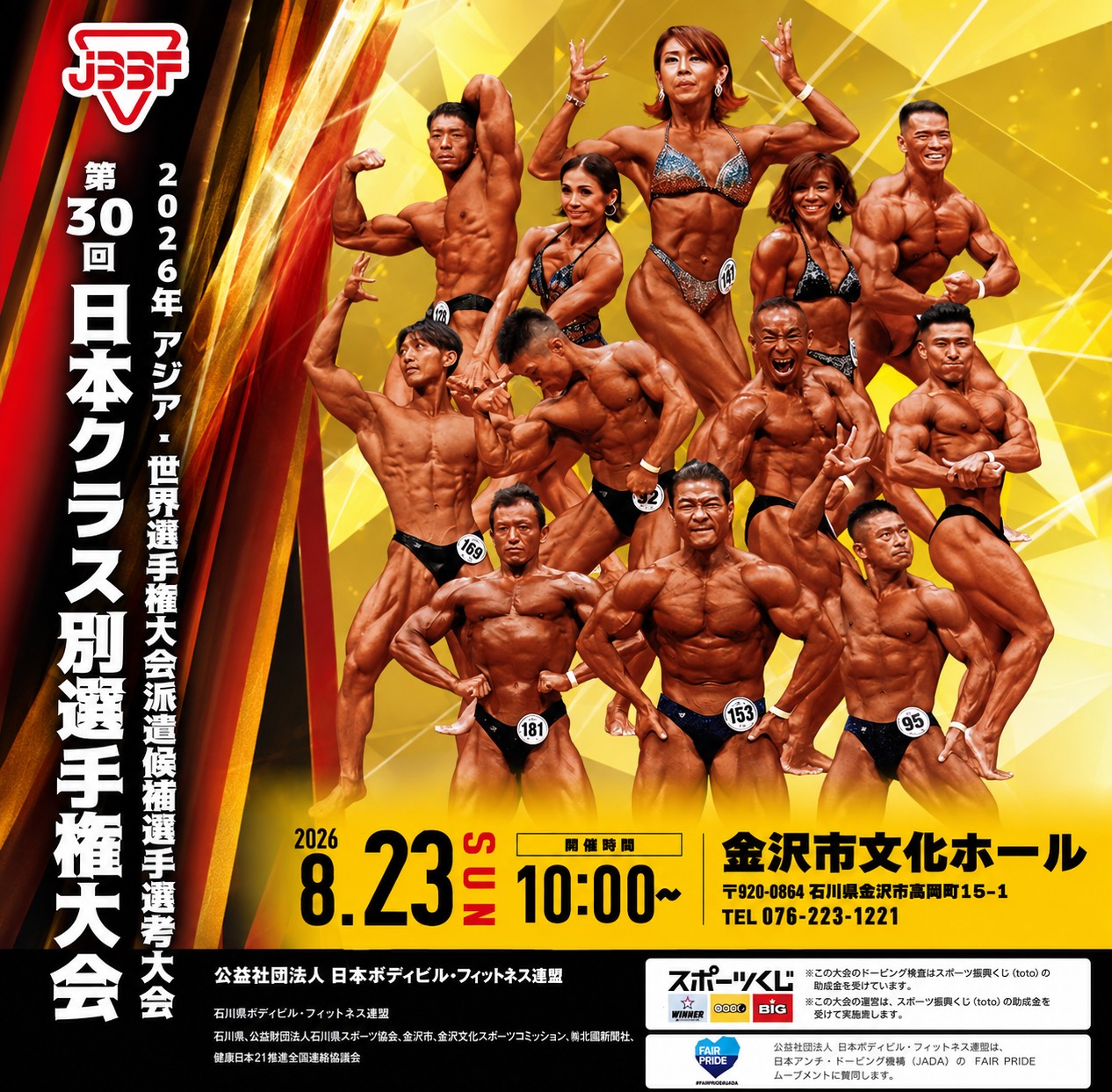 「身体を作り込む」ということ。日本クラス別選手権2026を観戦して｜新潟市中央区女池の24時間ジム GEEKFIT. MEIKE